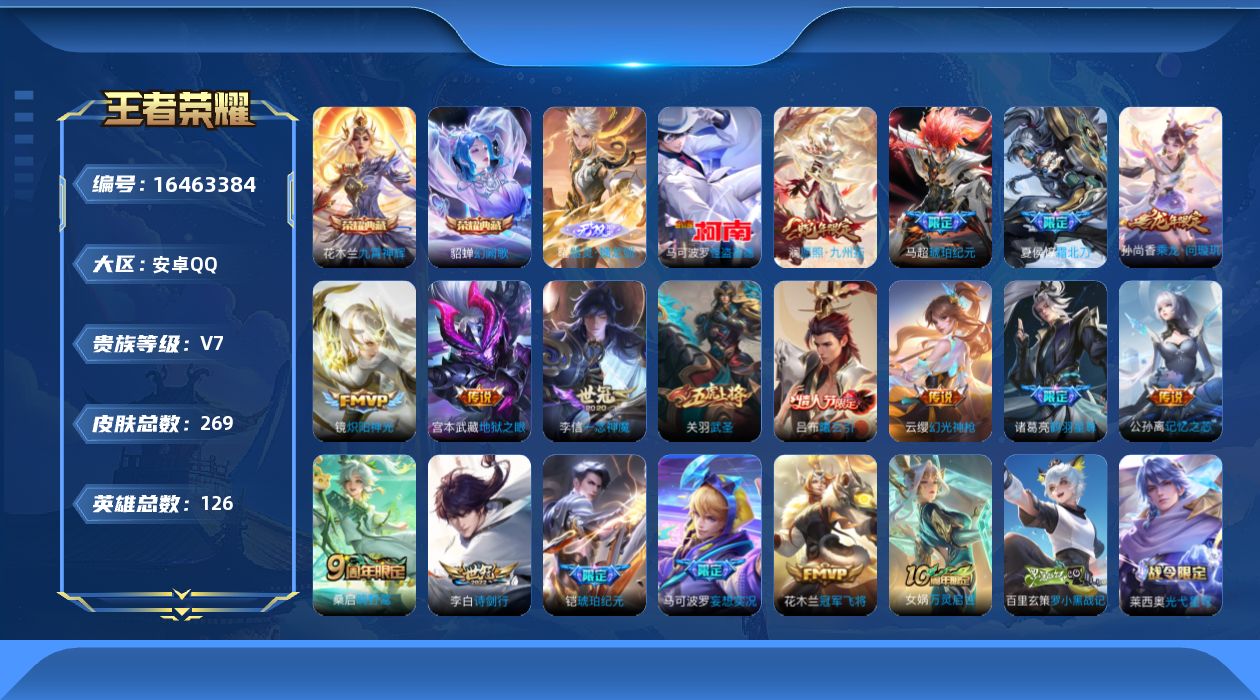 WZQM4122067王者荣耀账号详情图16