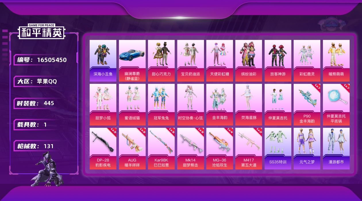 和平精英账号苹果QQ14粉装 8特效枪 1载具 7印记 可二次 可修改实名 
【热门装扮】时空协奏·心弦,荧海星豚,甜心