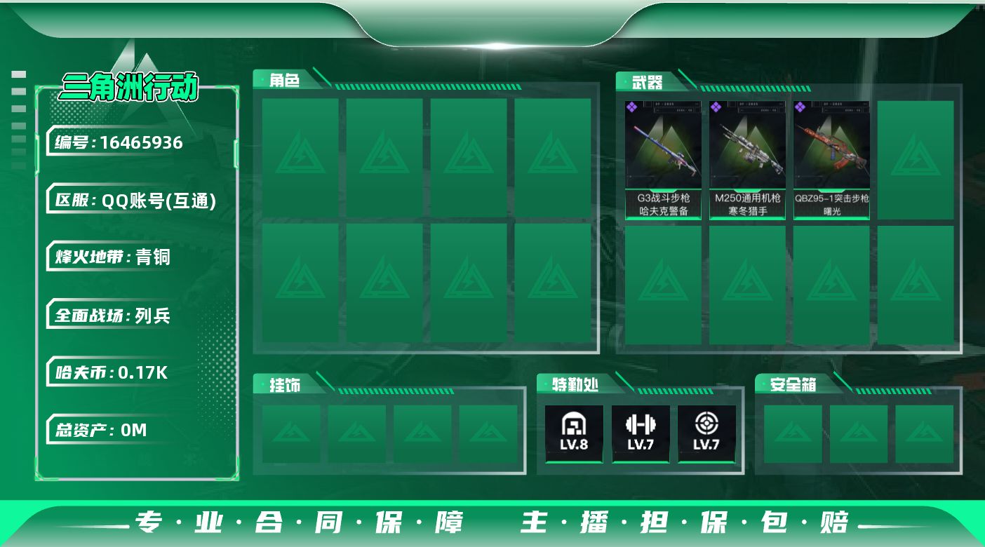 三角洲行动账号QQ[]总资产:296.2M 哈夫币:175K 可二次 可修改实名 
【烽火地带段位】:青铜
【全面战场