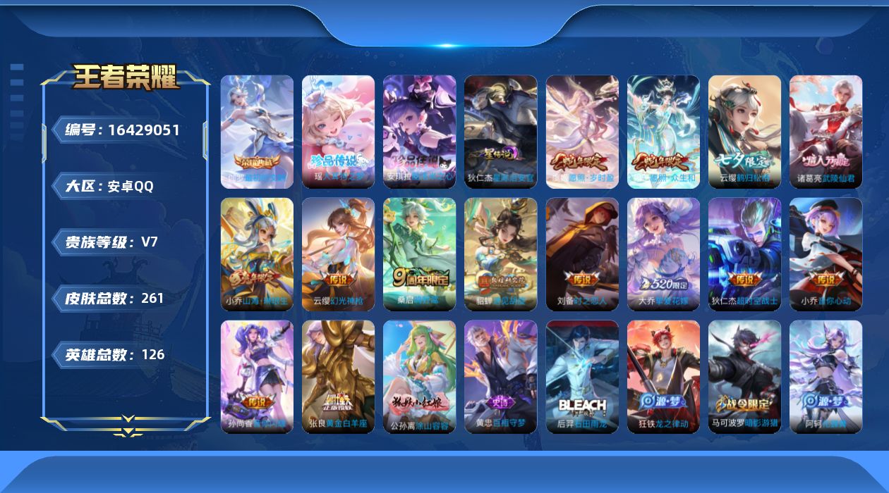 王者荣耀账号安卓QQ【精品号手慢无】261皮肤 1典藏 2珍品传说 14传说 1星传说 18个性按键 最初的交响 酷洛米
