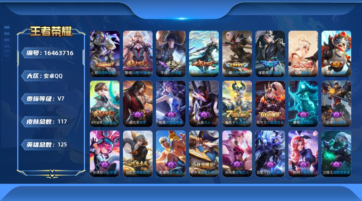 WZQM4122100王者荣耀账号详情图15