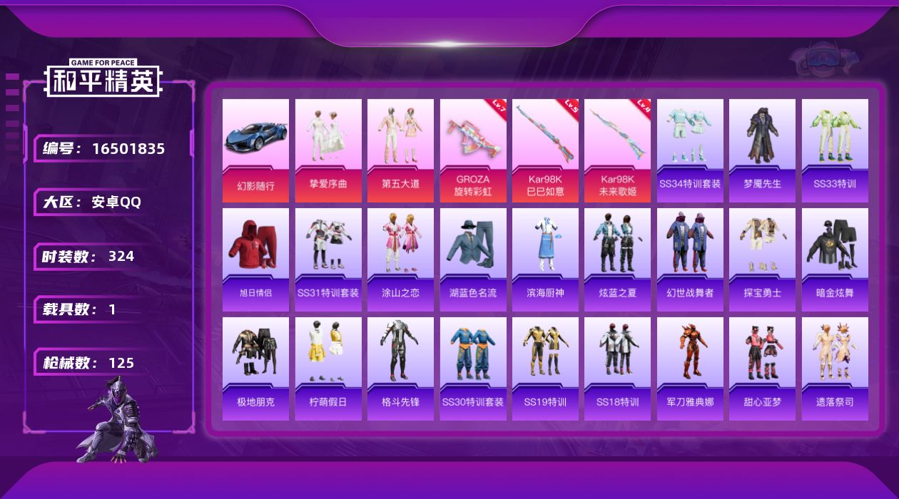和平精英账号安卓QQ时装数: 324 载具数: 1 枪械数: 125 战备数: 86 热门装扮: 梦魇先生,挚爱序曲,第