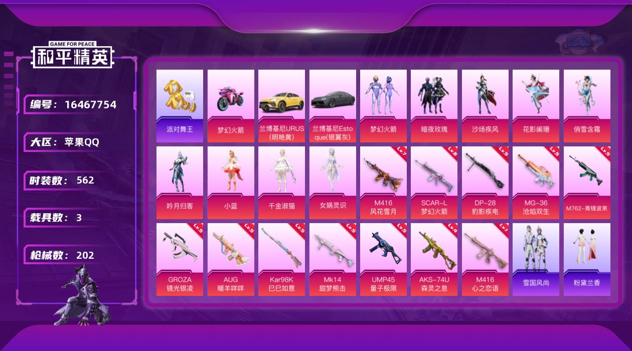 和平精英账号苹果QQ9粉装 12特效枪 3载具 9印记 可二次 
【热门装扮】女娲灵识,千金淑猫,梦幻火箭(新101) 