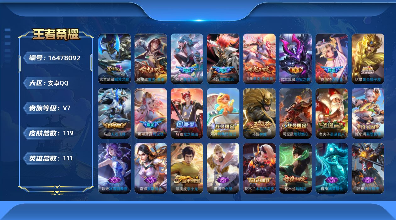 王者荣耀账号安卓QQ0AVDKG对抗路50段，万战金标马超，万战金标花木兰，金标蒙括
可二次传说9优质限定8
信用分