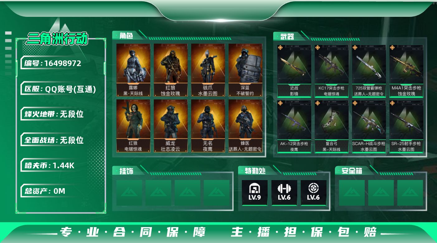 SJZQM435632三角洲行动账号详情图3