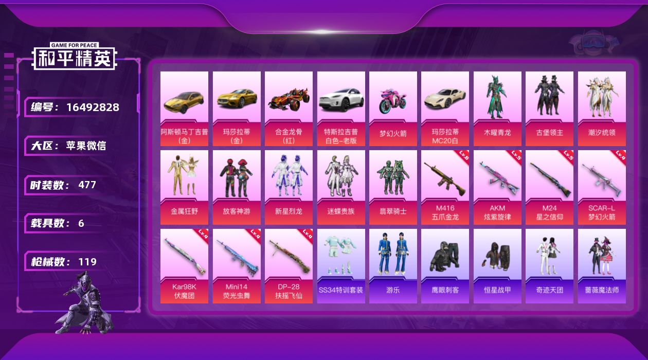 和平精英账号苹果微信8粉装 7特效枪 6载具 1印记 可二次 可修改实名 
【热门装扮】木曜青龙,新星烈龙(小白龙),金