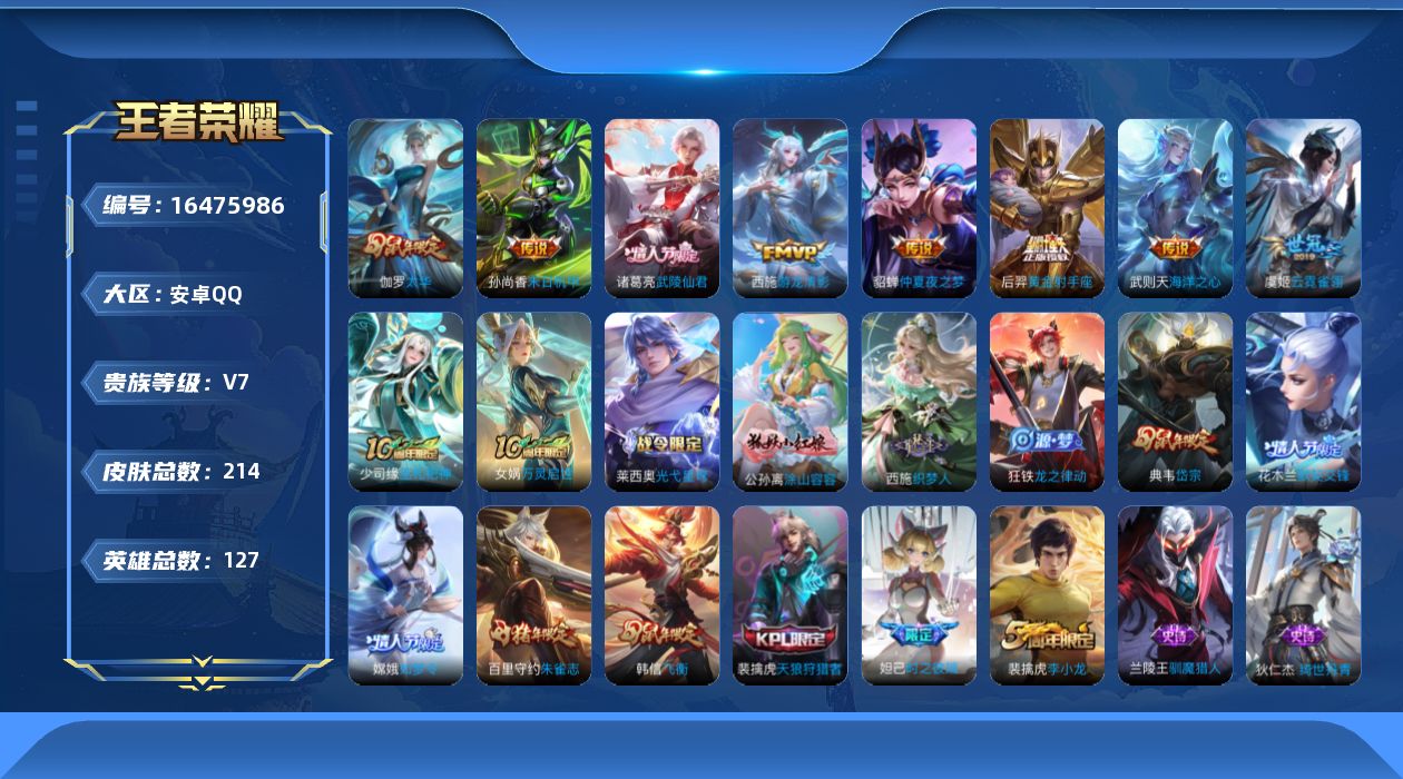 王者荣耀账号安卓QQ0AT7G6不可二次"214皮肤水晶1女号传说9优质限定18
qq钱包未注销 信用分合格 
水晶
