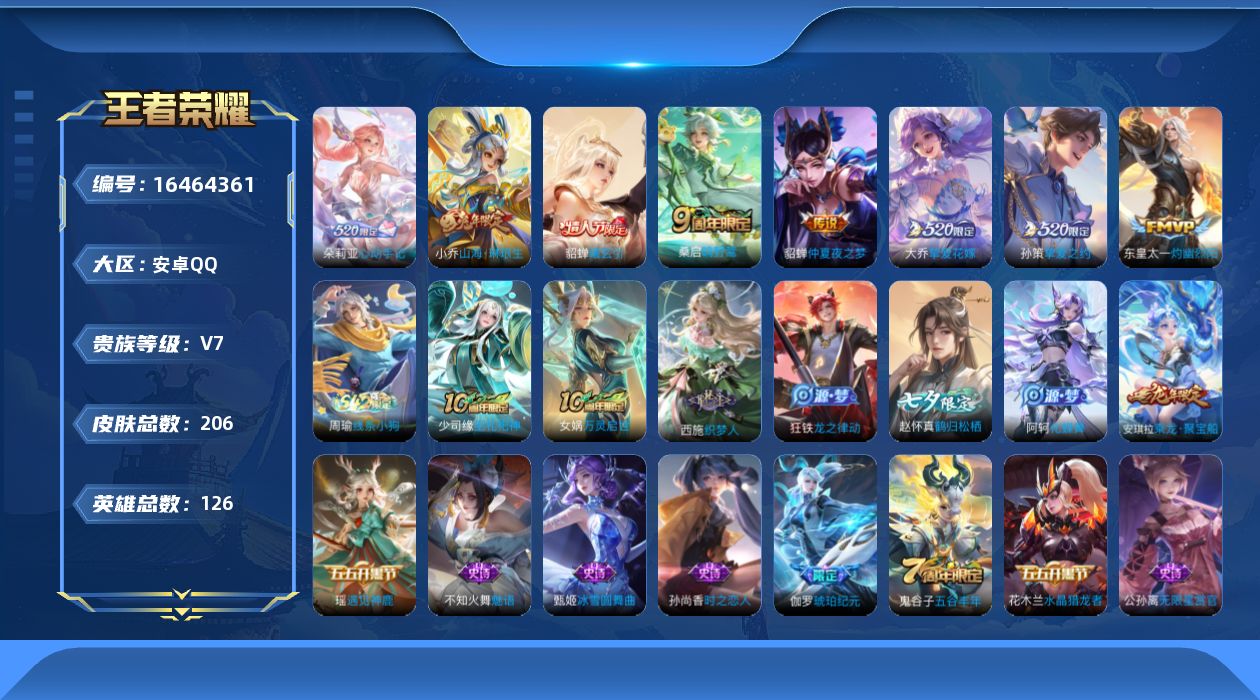 王者荣耀账号安卓QQ0AVZ94不可二次"206皮肤极品女号传说9优质限定13
钱包已注销、信用分正常、无设备脸
传