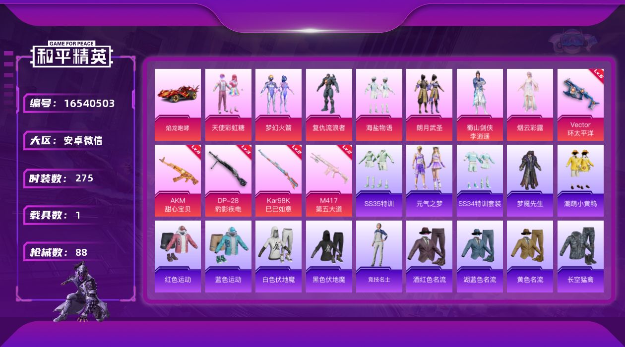 和平精英账号安卓微信7粉装 5特效枪 1载具 4印记 可二次 可修改实名 
【热门装扮】蜀山剑侠-李逍遥,梦幻火箭(新1