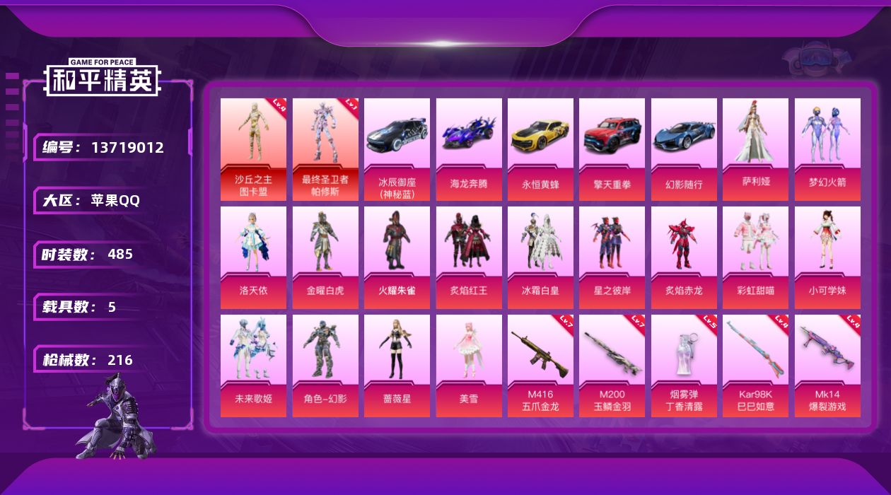 和平精英账号苹果QQ图卡盟4级 2红装6载具15粉装9特效枪11印记【2红装】最终圣卫者-帕修斯 (1级) 沙丘之主-图