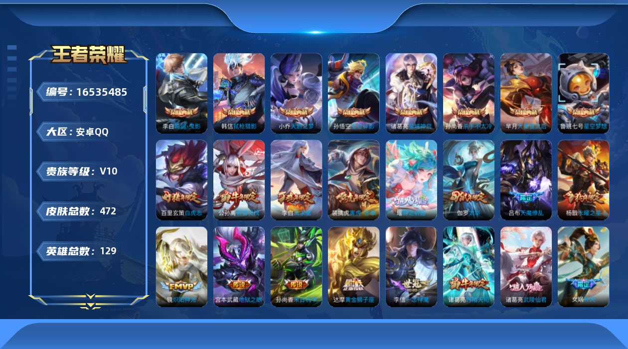 王者荣耀账号安卓QQ0AVMY6可二次国标司马懿"471皮肤v10水晶9传说39优质限定21
钱包已注销、信用分正常、