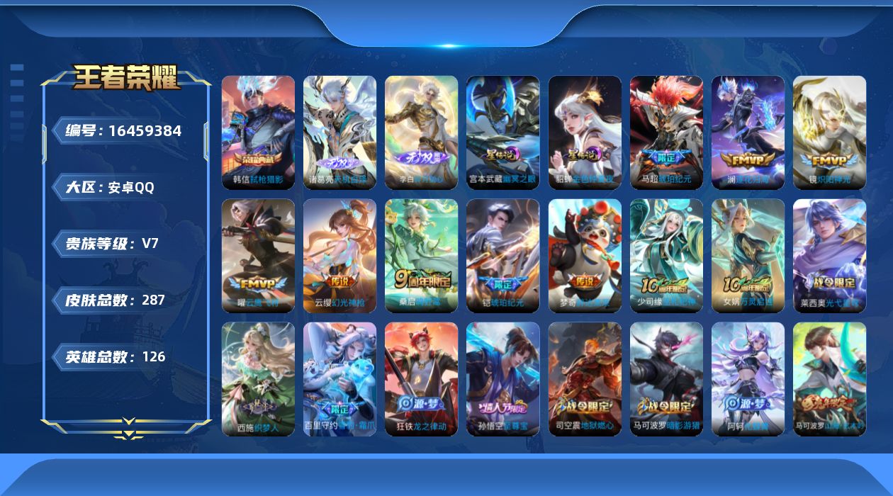 王者荣耀账号安卓QQ[16459384]可二次【特价出售/店主推荐】9张改名卡 金标鬼谷子、万战镜、打野30段、发育路30段，安卓Q-V7-最强王者段位-126英雄-287皮肤-1典藏皮肤-2无双-2星传说-9传说-62