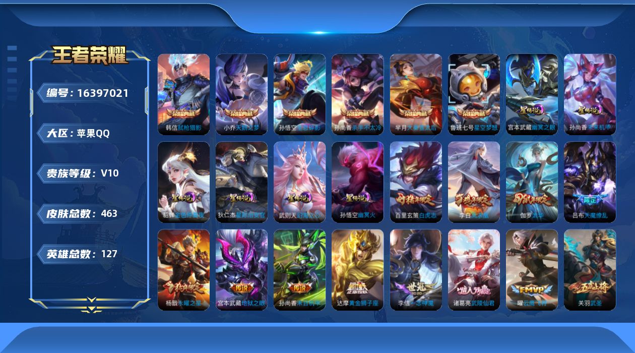 王者荣耀账号苹果QQ[16397021]【特价出售/店主推荐/36段打野/1省标/2市标】：苹果Q-V10-最强王者段位-127英雄-462皮肤-6典藏皮肤-1典藏英雄-6星元-29传说-148史诗
【英雄全皮】：阿轲全
