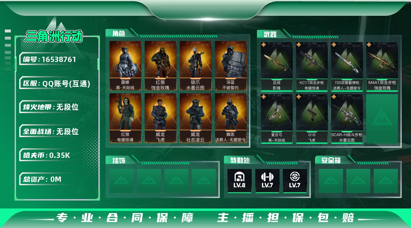 SJZQM437434三角洲行动账号详情图3