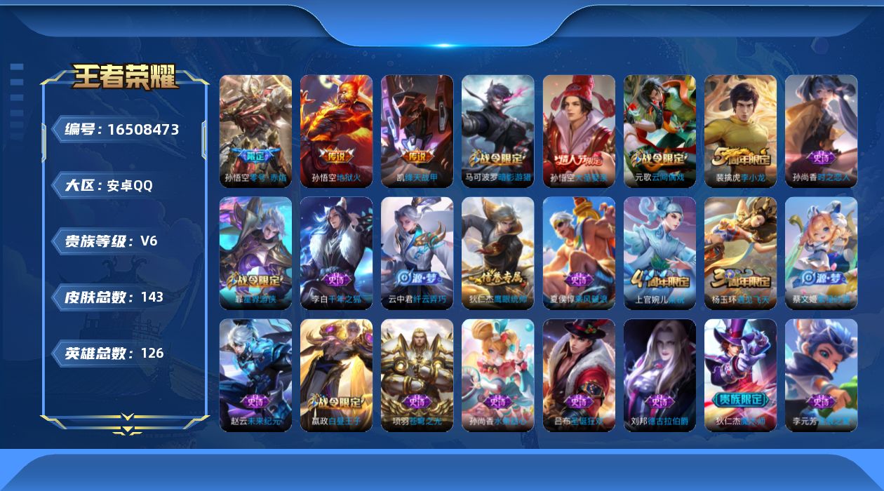 WZQM4126550王者荣耀账号详情图12