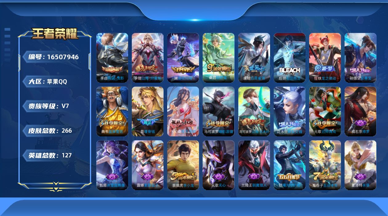 WZQM4126092王者荣耀账号详情图15