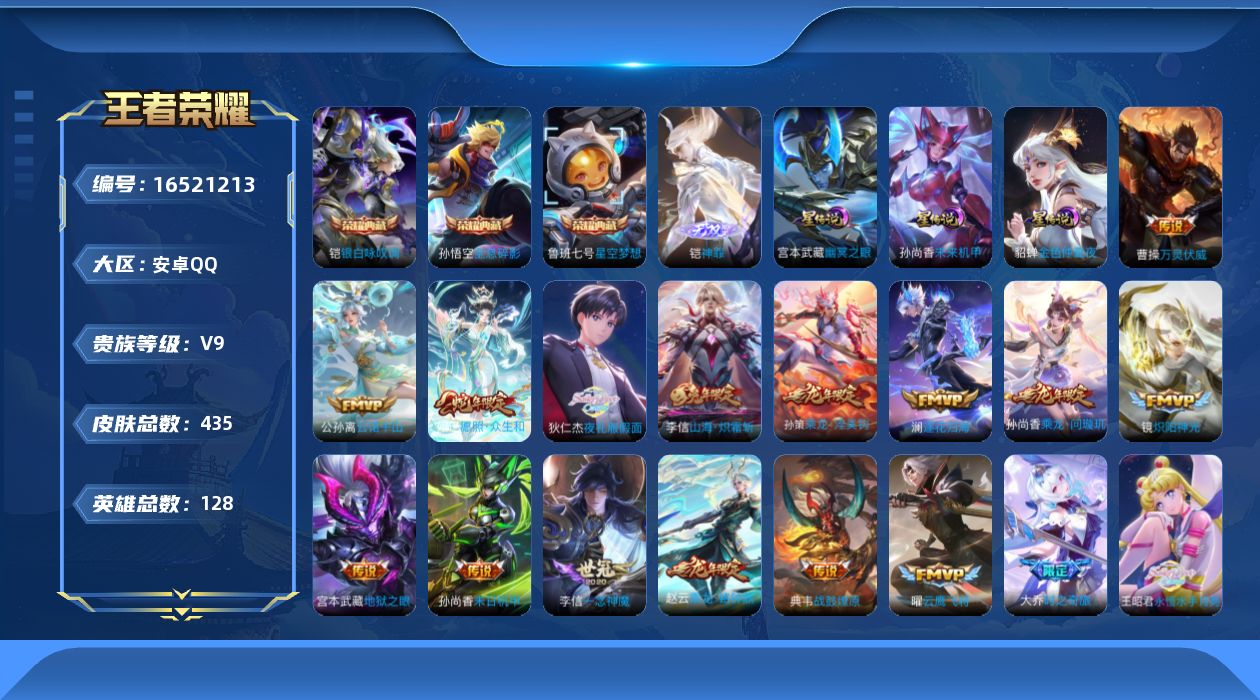 王者荣耀账号安卓QQ128英雄-435皮肤-128英雄-435皮肤-V9-3典藏1无双50传说 3星传说 幽冥之眼 未来
