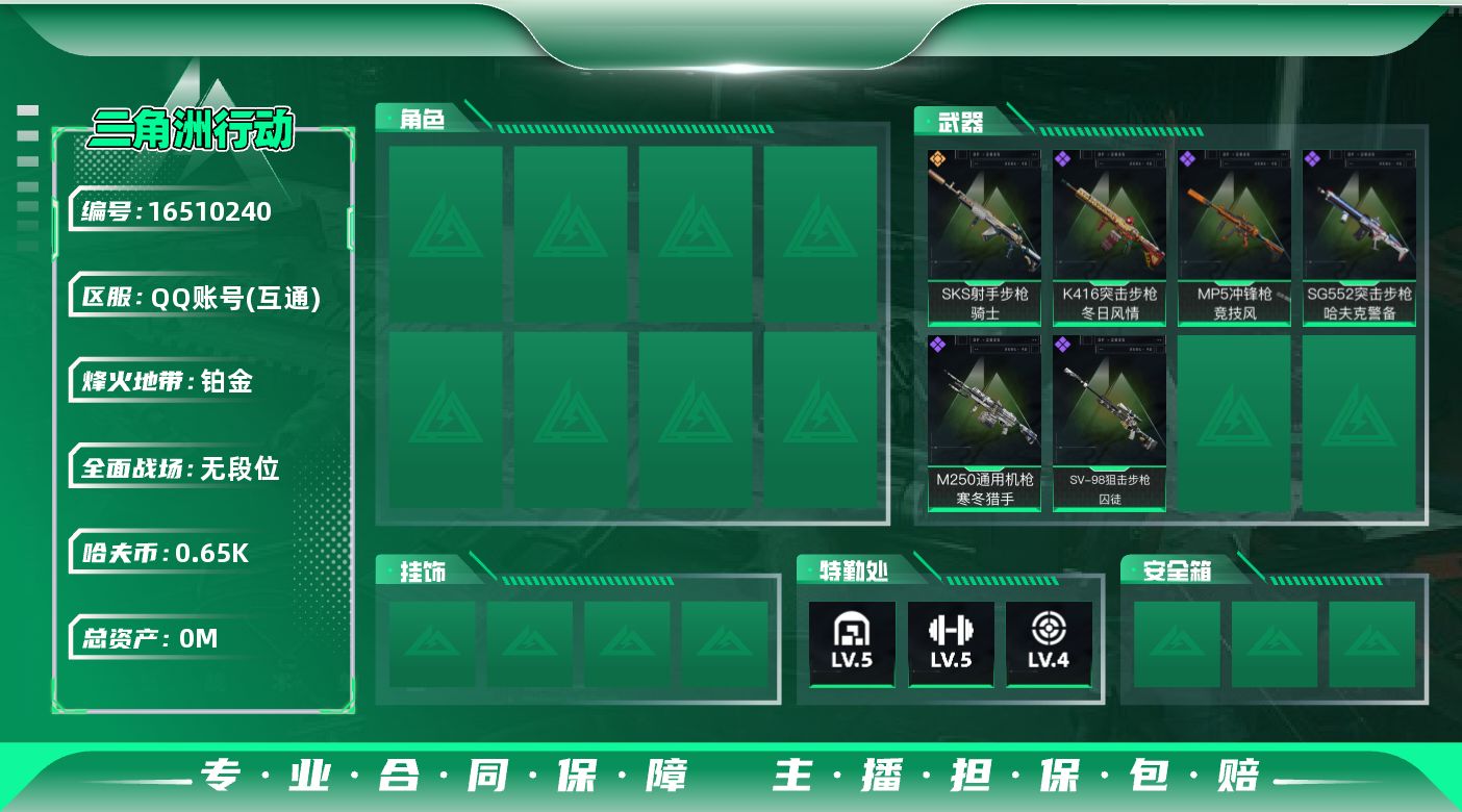 三角洲行动账号QQ[]总资产:29.5M  1传说枪械 哈夫币:655.802K 不可修改实名 
【烽火地带段位】铂金