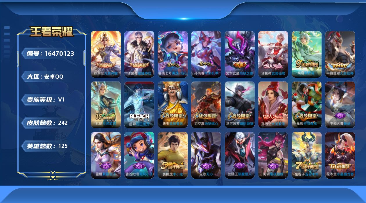王者荣耀账号安卓QQ[16470123]可二次【特价出售/店主推荐】安卓Q-V1-最强王者段位-125英雄-242皮肤-2典藏皮肤-2星传说-5传说-60史诗
【英雄全皮】：孙权全皮
【荣耀典藏】：诸葛亮星域神启，花木兰