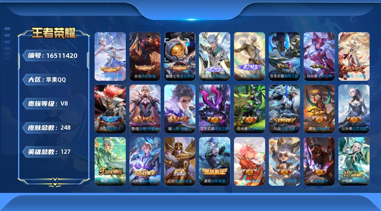 王者荣耀账号苹果QQ127英雄-248皮肤-127英雄-248皮肤-V8-3典藏2无双18传说 打野31段 金标雅典娜 