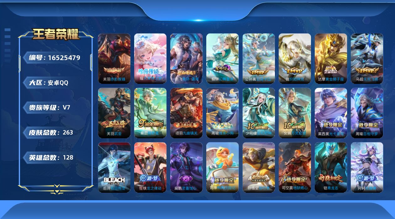 WZQM4128928王者荣耀账号详情图19