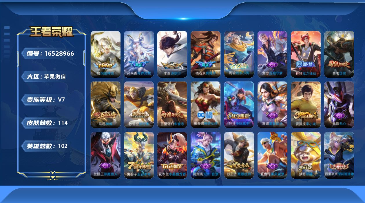 WZQM4129364王者荣耀账号详情图14