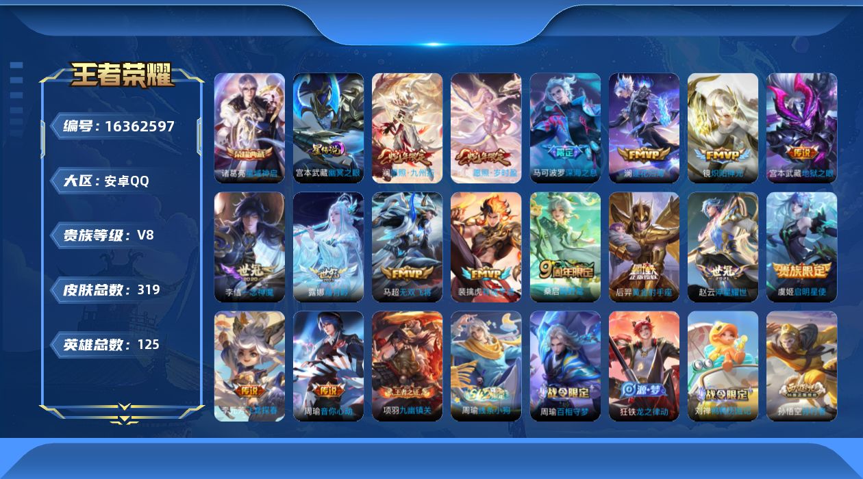 王者荣耀账号安卓QQ[16362597]【店主推荐捡漏号！可直接换绑】安卓Q-V8-至尊星耀V段位61段打野6金标-125英雄-319皮肤-1典藏皮肤-16传说-78史诗-1星元
【英雄全皮】：刘禅全皮，戈娅全皮，空空儿