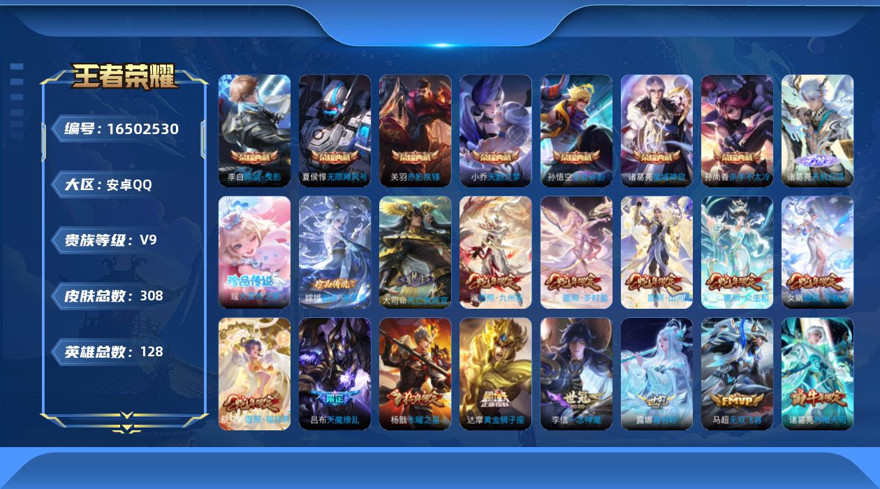 王者荣耀账号安卓QQ[16502530]安卓Q-V9-氪金号-至尊星耀V段位-13赛季王者印记-满蛇年限定-2天幕-2星元孙悟空零号雷霆-刘备时之思念-余2803紫币-128英雄-308皮肤-7典藏皮肤-1无双-2珍品传