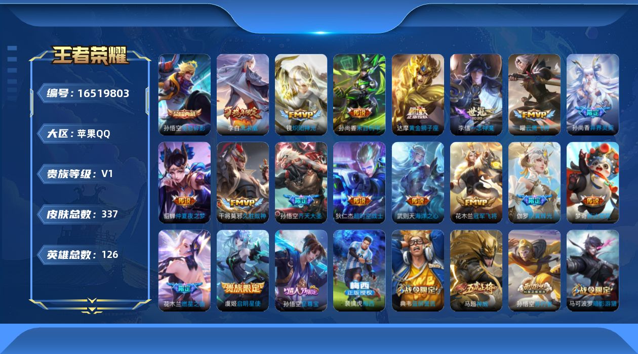 王者荣耀账号苹果QQ[16519803]苹果Q-V0-126英雄-337皮肤-1典藏皮肤-1典藏英雄-17传说-102史诗
【英雄全皮】：猪八戒全皮
【荣耀典藏】：武则天英雄，孙悟空全息碎影
【传说皮肤】：花木兰燃星之曲
