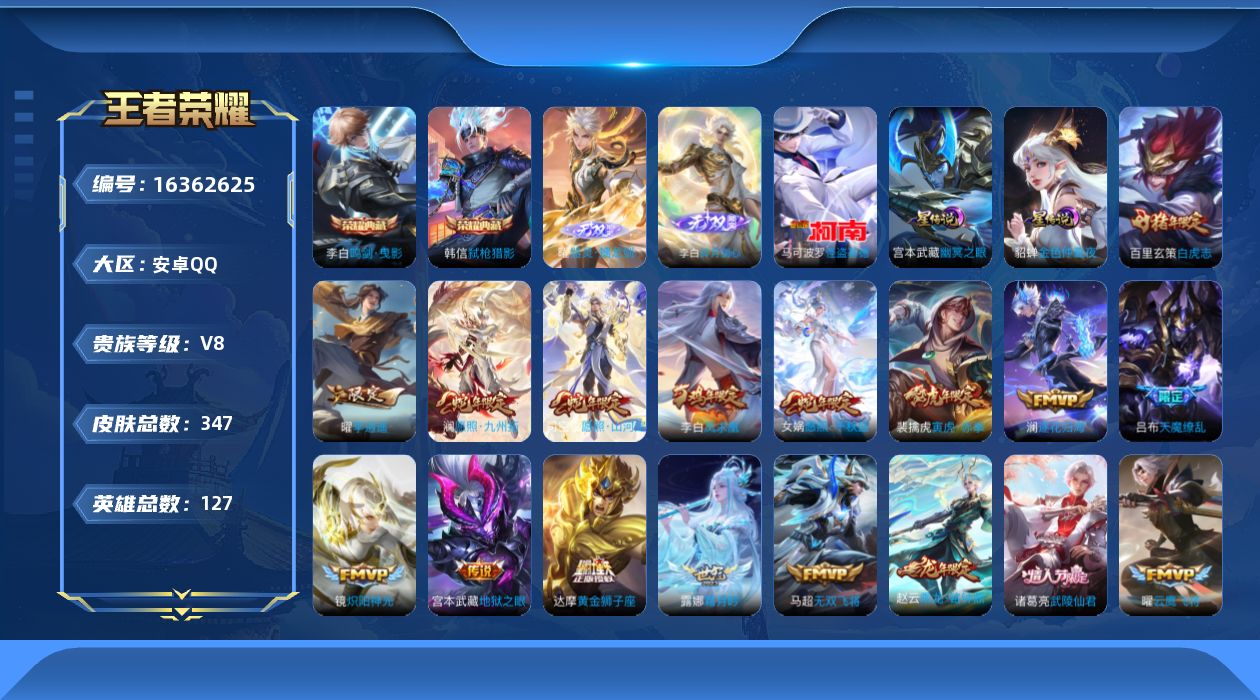 王者荣耀账号安卓QQ[16362625]【特价出售/店主推荐 打野51段 对抗路49段 2省标 8市标】安卓Q-V8-永恒钻石II段位-127英雄-347皮肤-2典藏皮肤-2无双-1珍品传说-2星传说-33传说-100史