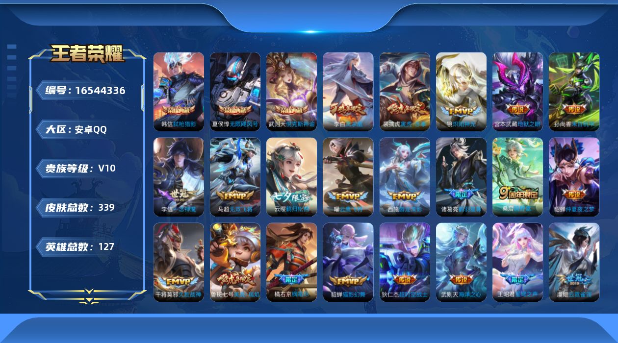 WZQM4131756王者荣耀账号详情图18