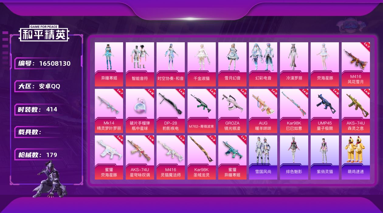 和平精英账号安卓QQ8粉装 15特效枪 9印记 可二次 可修改实名 
【热门装扮】时空协奏·和音,雪月幻音,千金淑猫,异