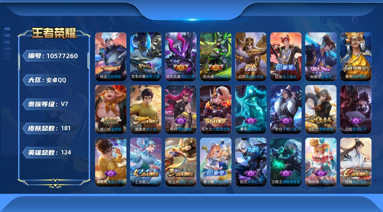 WZQM4130594王者荣耀账号详情图18