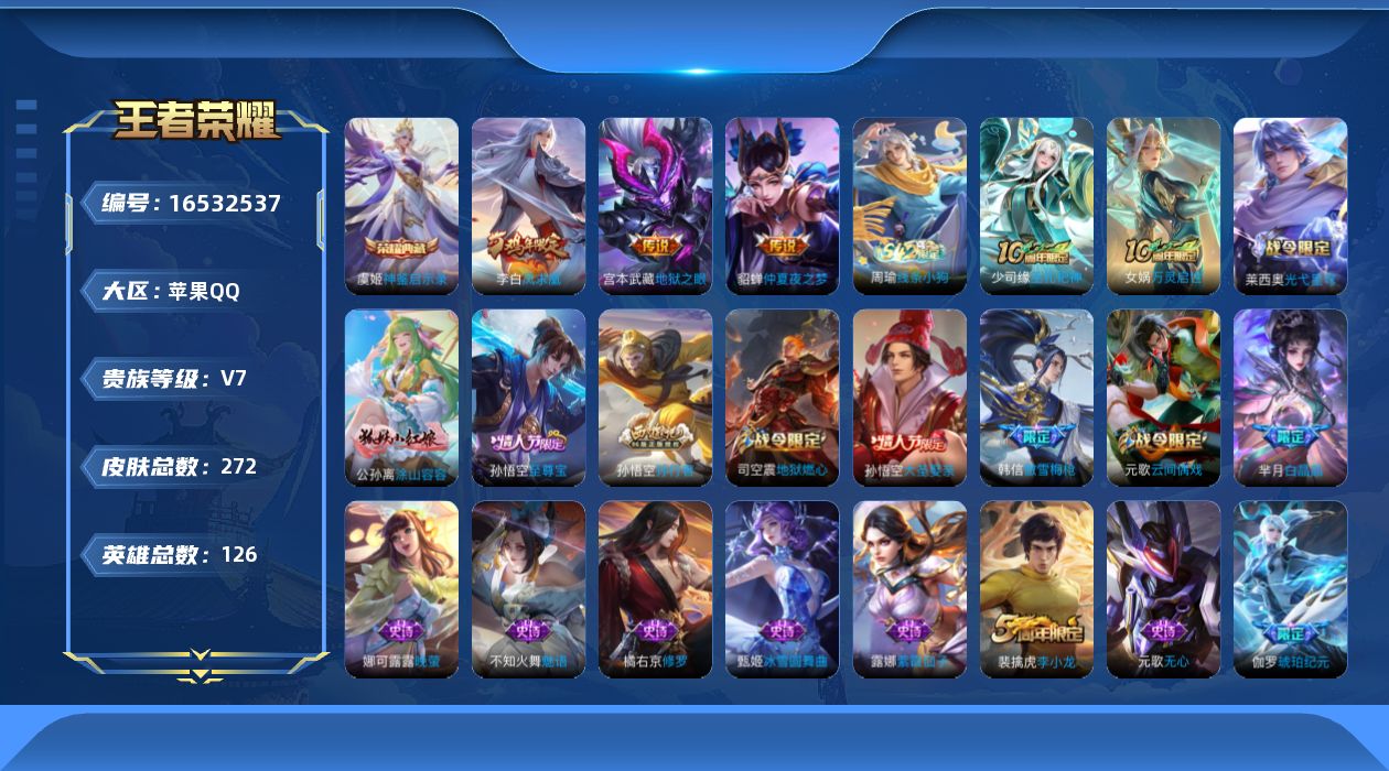 WZQM4129670王者荣耀账号详情图17