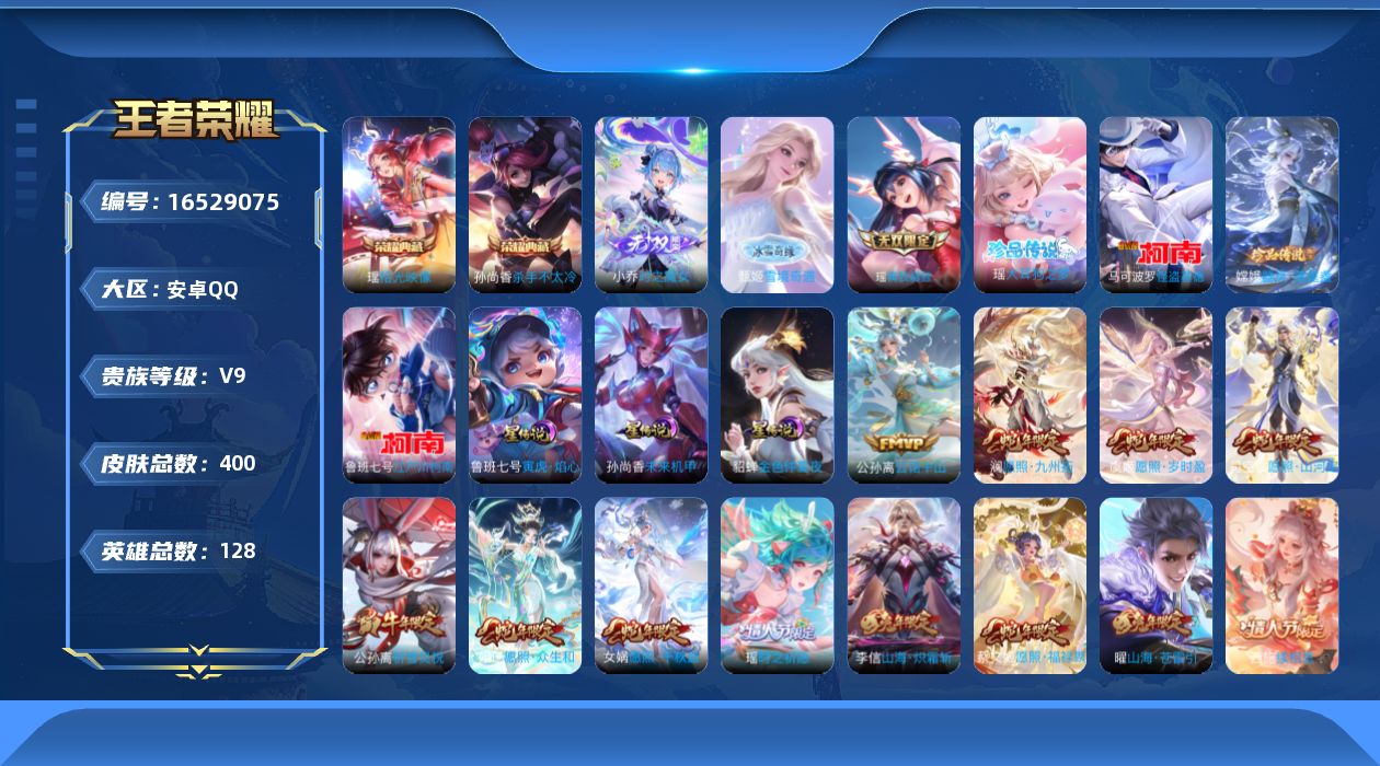 王者荣耀账号安卓QQ128英雄-400皮肤-精品女号 全皮瑶V9-2典藏3无双4珍品传说39传说 发育42段 3星传说 