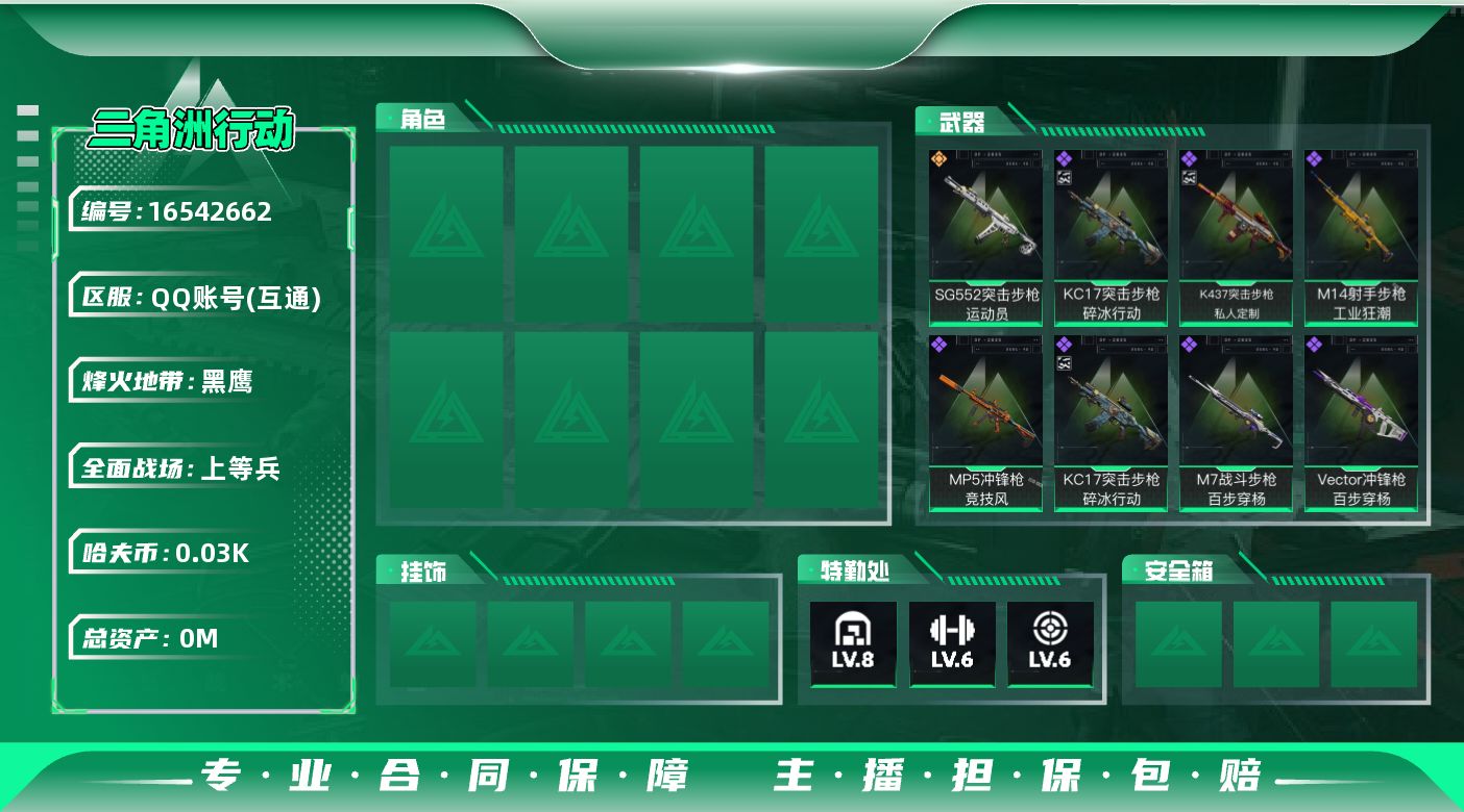 三角洲行动账号QQ[16542662]总资产:142.1M  1传说枪械 哈夫币:33.120K 可二次 可修改实名 