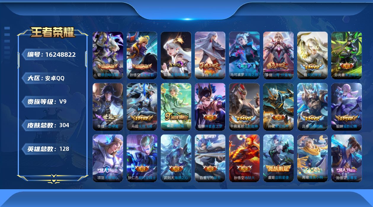 王者荣耀账号安卓QQ[16248822]安卓Q-V9-永恒钻石IV段位，，中路30段，，对抗路27段，，-128英雄-304皮肤-2典藏皮肤-1典藏英雄-19传说-92史诗
【英雄全皮】：李信全皮
【荣耀典藏】：武则天英