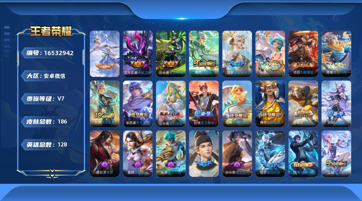 WZQM4132638王者荣耀账号详情图14