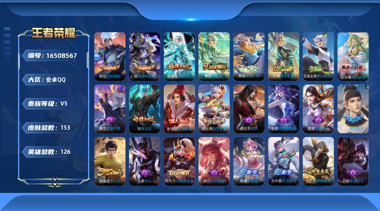 WZQM4126671王者荣耀账号详情图18