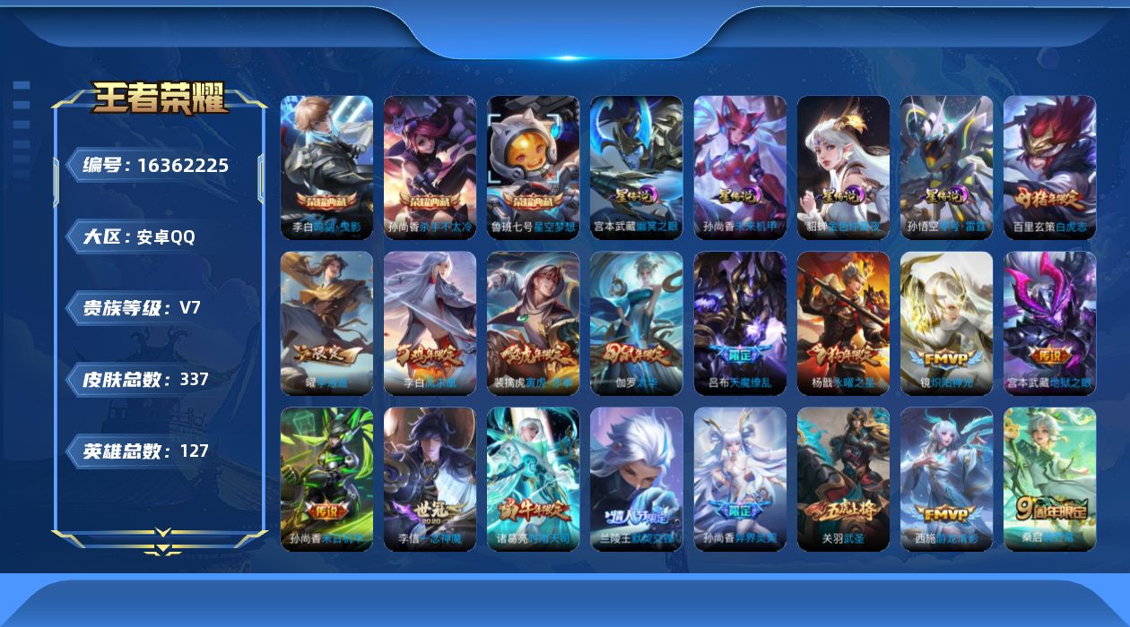王者荣耀账号安卓QQ[16362225]【特价出售/店主推荐 3市标 打野22段】安卓Q-V7-永恒钻石IV段位-127英雄-337皮肤-3典藏皮肤-4星传说-27传说-97史诗
【英雄全皮】：猪八戒全皮
【荣耀典藏】：