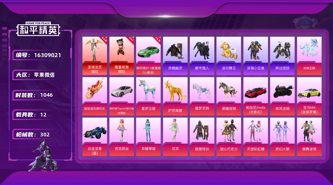 和平精英账号苹果微信战神框 2红装 39粉装 26特效枪 12载具 10印记 可二次 可修改实名 
【二级神装】二级圣域