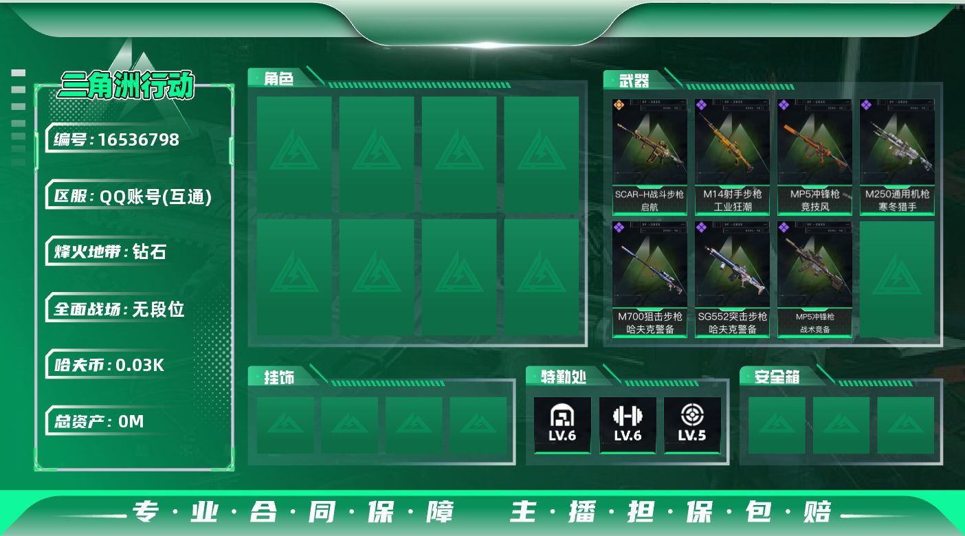 三角洲行动账号QQ[16536798]总资产:72.9M  1传说枪械 哈夫币:35.374K 可二次 不可修改实名 