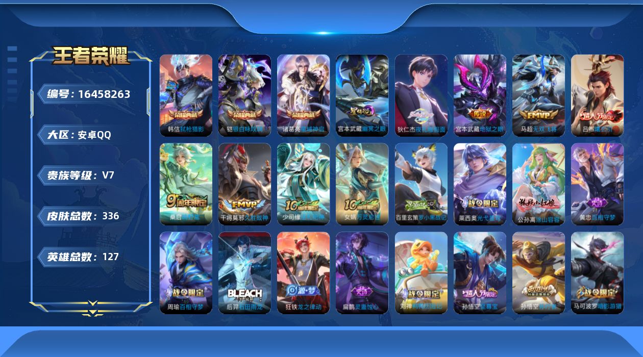 王者荣耀账号安卓QQ[16458263]【特价出售/店主推荐】万战金标黄忠、万战金标莱西奥、万战金标孙悟空、金标李元芳、金标韩信、金标典韦、发育路57段、打野45段、对抗路34段，安卓Q-V7-最强王者段位-127英雄-