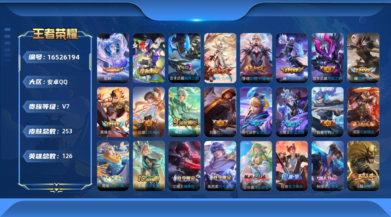 WZQM4129113王者荣耀账号详情图19