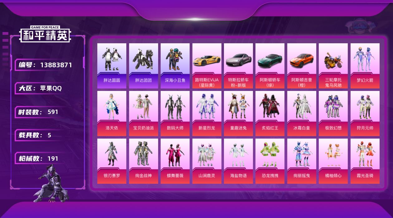 和平精英账号苹果QQ11印记【2稀有】 AKM-百万伏特 浪漫天命 【5载具】 路特斯EV