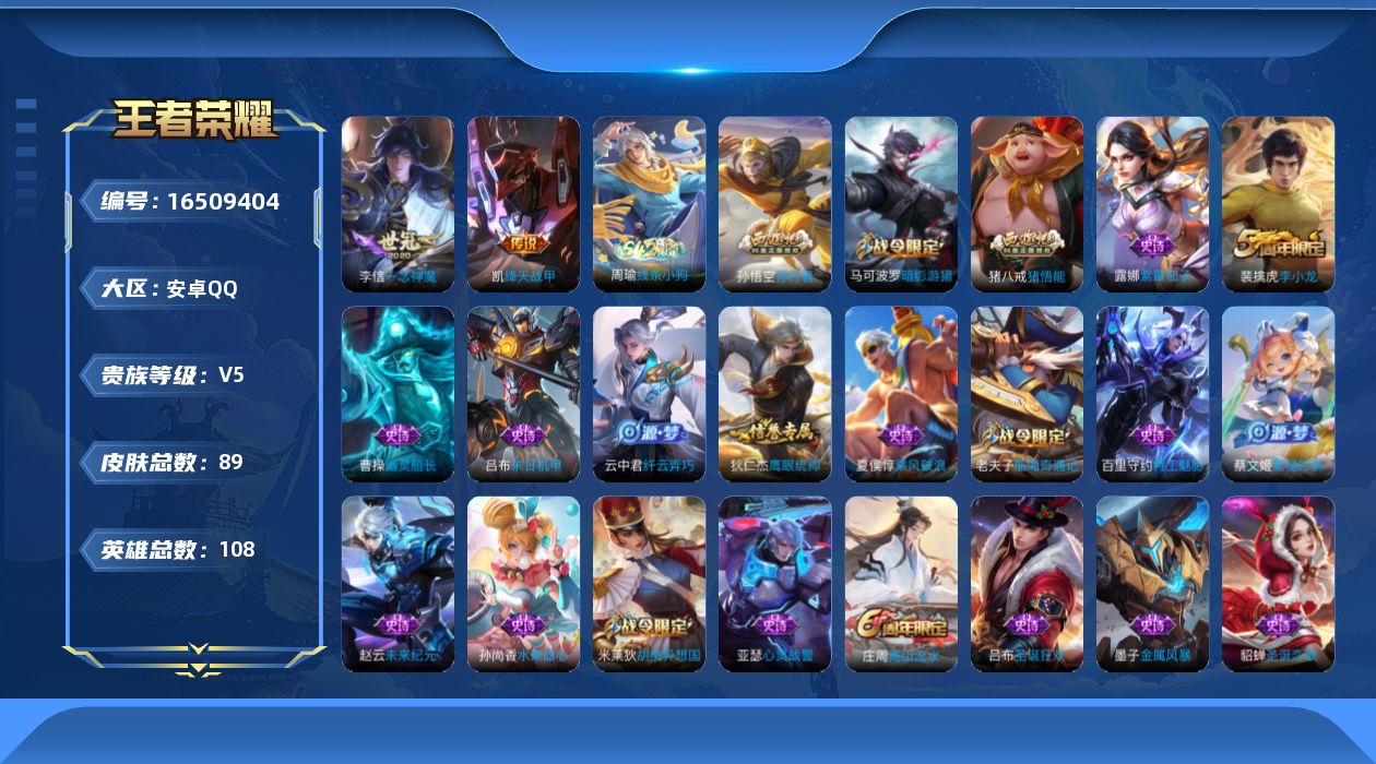 王者荣耀账号安卓QQ[16509404]安卓Q-V5-最强王者段位-108英雄-89皮肤-2传说-25史诗
【传说皮肤】：铠绛天战甲，李信一念神魔
【限定皮肤】：狄仁杰阴阳师，赵云皇家上将，墨子神迹守卫，庄周高山流水，高