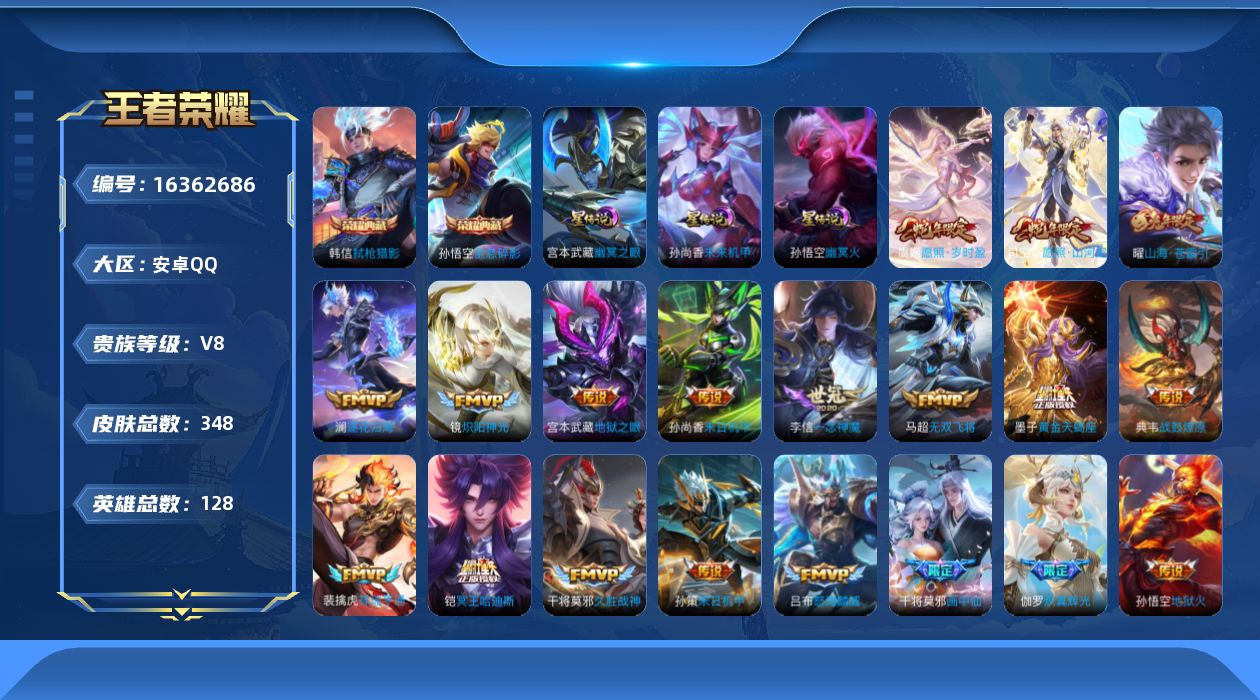 王者荣耀账号安卓QQ[16362686]【店主推荐捡漏号！可直接换绑】安卓Q-V8-至尊星耀V段位30段发育路金标黄忠-128英雄-348皮肤-2典藏皮肤-23传说-98史诗-3星元
【英雄全皮】：刘邦全皮，钟馗全皮
【
