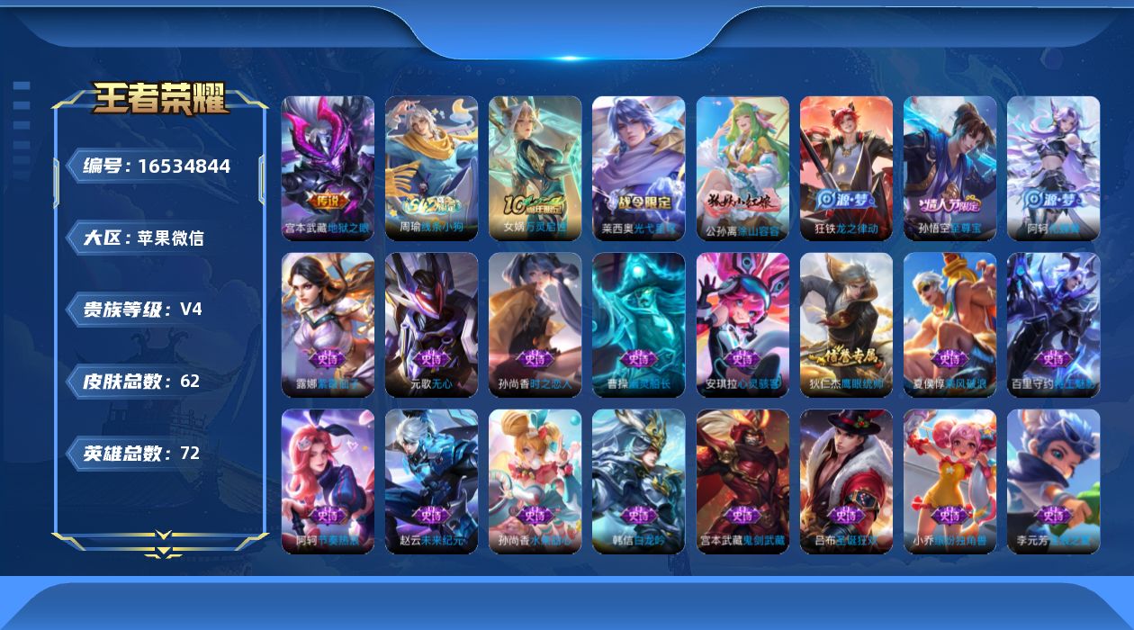 WZQM4133898王者荣耀账号详情图12