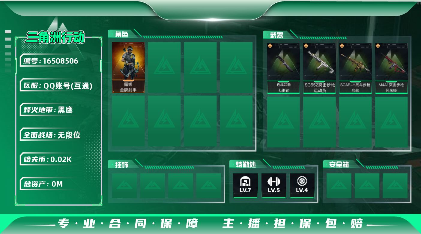 三角洲行动账号QQ总资产:40.7M 1干员外观 1近战传说 4传说枪械 哈夫币:23.840K  不可修改实名  无