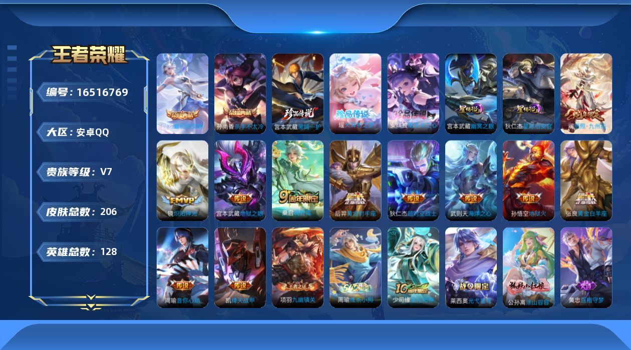 WZQM4128264王者荣耀账号详情图18